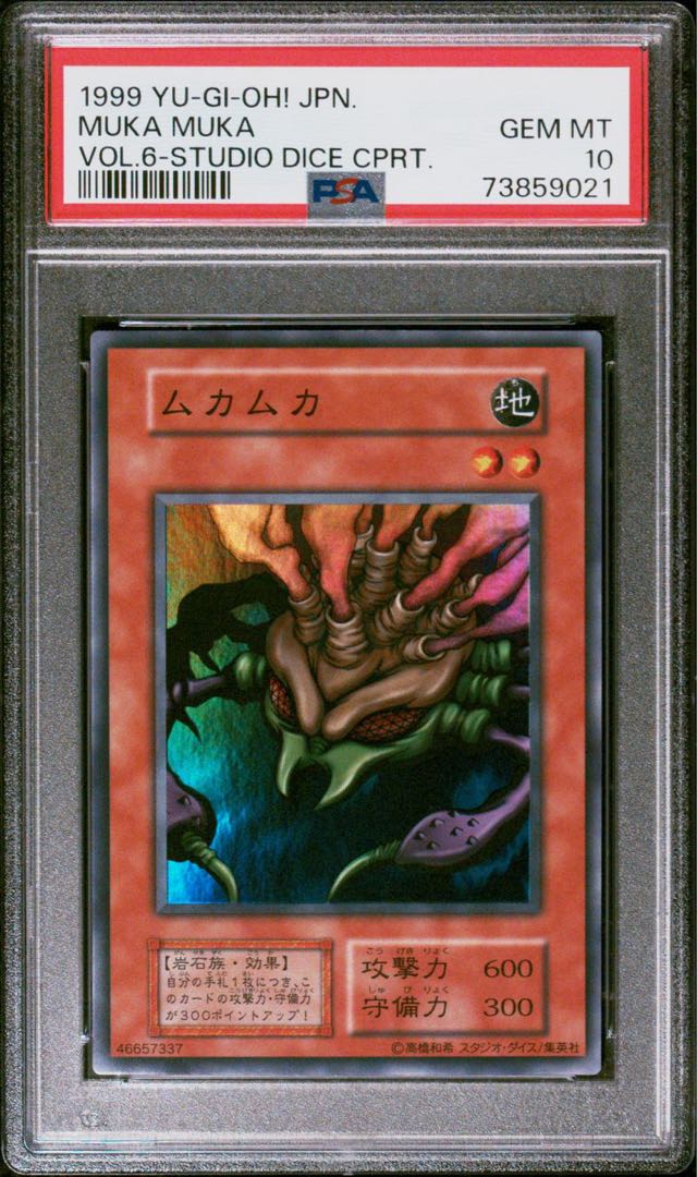 世界に4枚】遊戯王グレート・モス初期バンダイ版PSA10