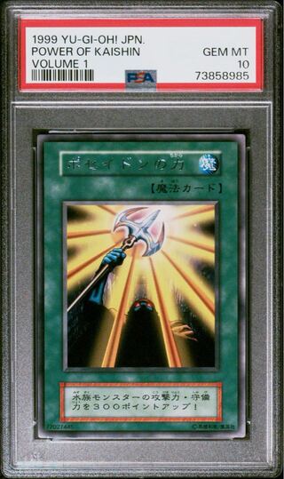 遊戯王 初期 PSA10」の激安通販 | magi