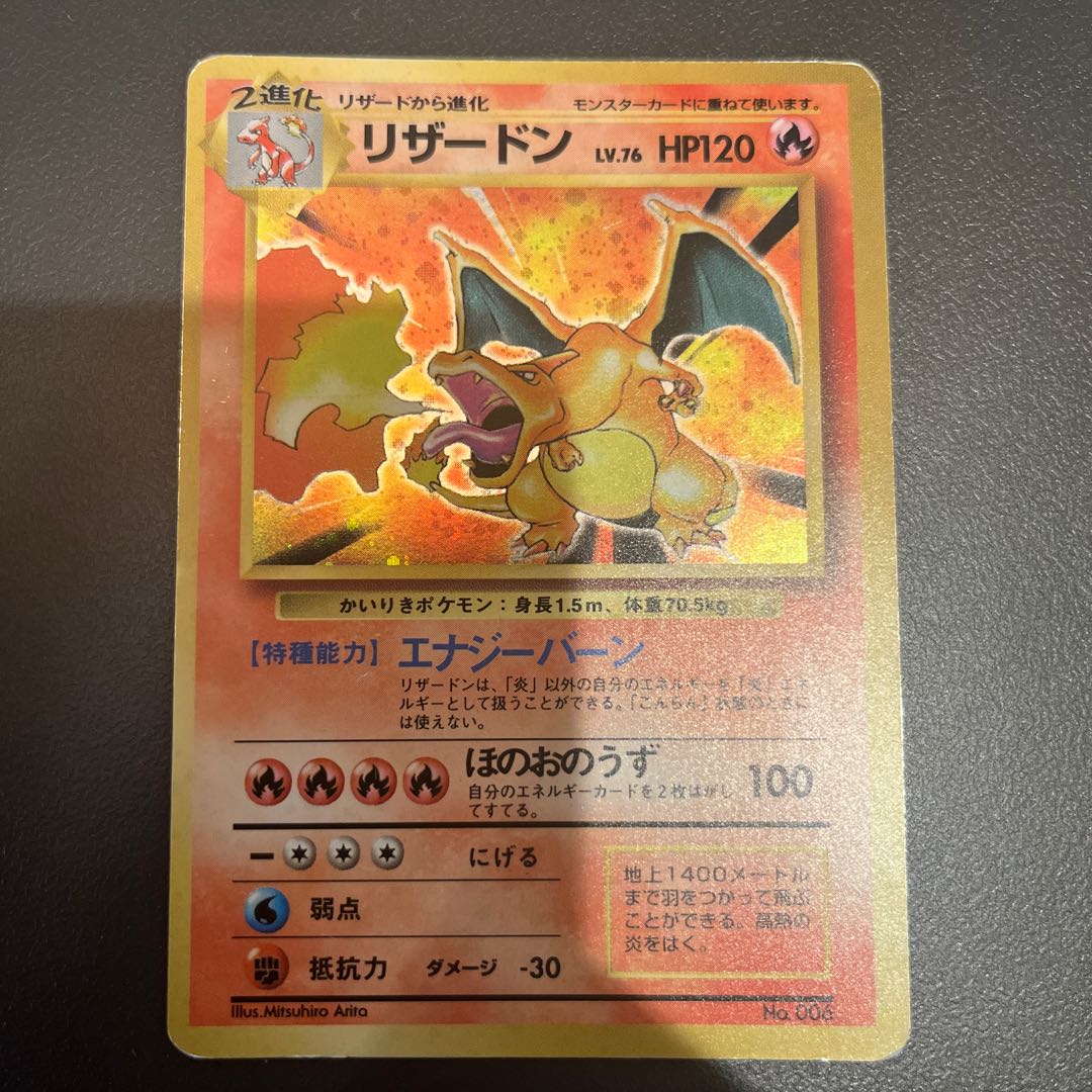 かいりきリザードン 1枚の通販 ダディ（1644620388） | magi