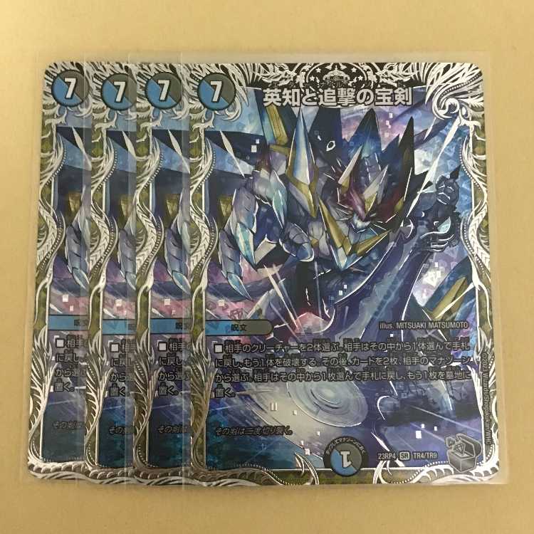 英知と追撃の宝剣 エターナルソード 銀トレジャー 4枚 4枚の通販