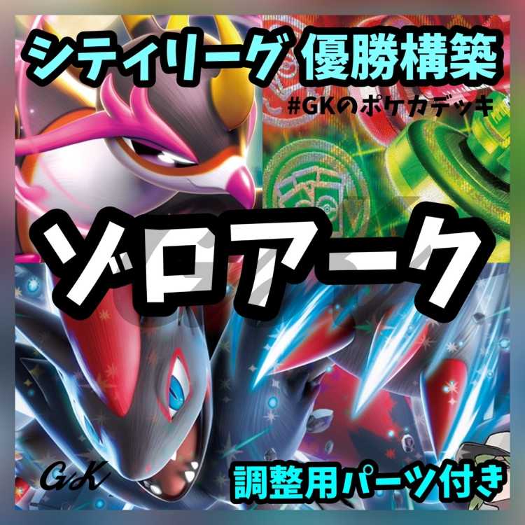 Nのゾロアークex シティリーグ優勝 ポケモンカード 構築済み デッキ 1