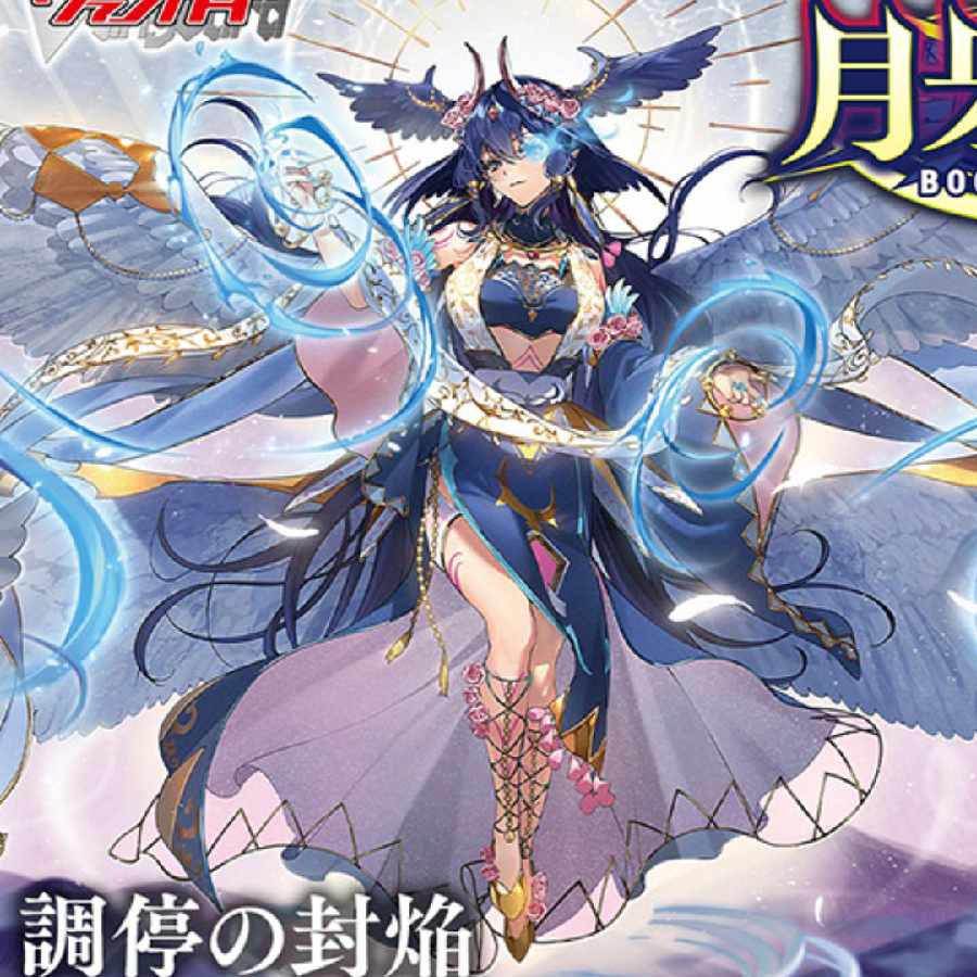 ヴァンガード 月牙蒼焔 ドラゴンエンパイア4コン 1枚の通販 ひまわり