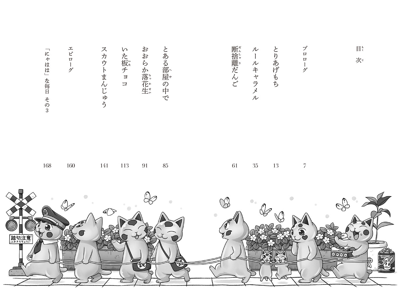 ふしぎ駄菓子屋 銭天堂17 - 偕成社 | 児童書出版社