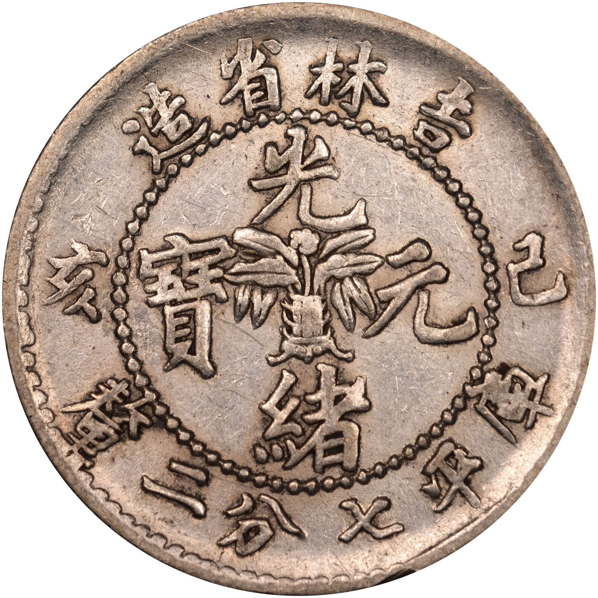 China, Provincial KIRIN PROVINCE 10 Cents Y 180.1 Prices & Values | NG