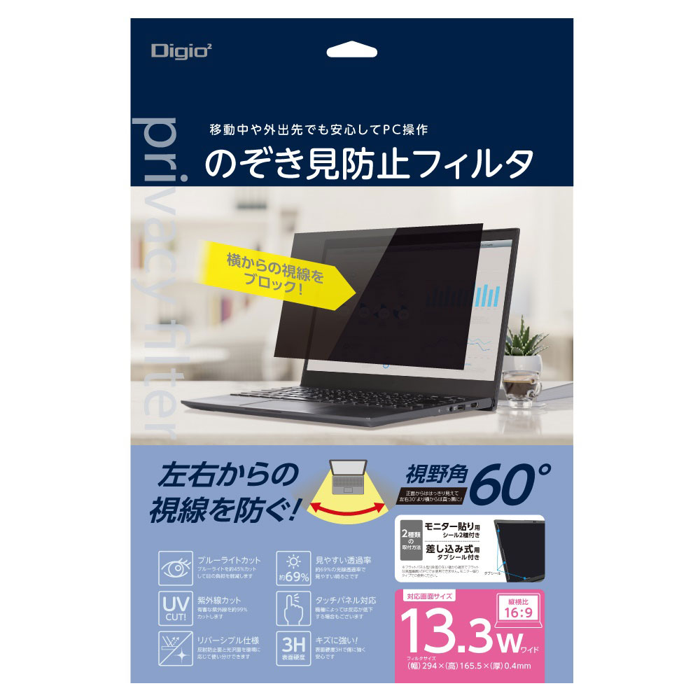PC用 のぞき見防止フィルタ13.3W（16:9） SF-NFLGPV133W | ナカバヤシ