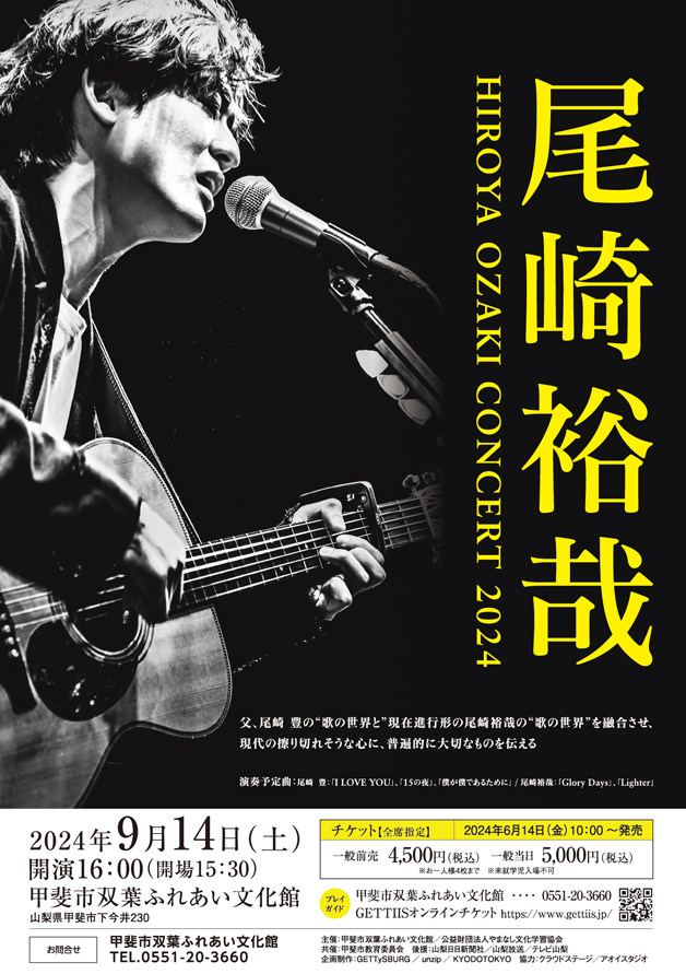 HIROYA OZAKI CONCERT 2024 2024/09/14(土) | チケット GETTIIS