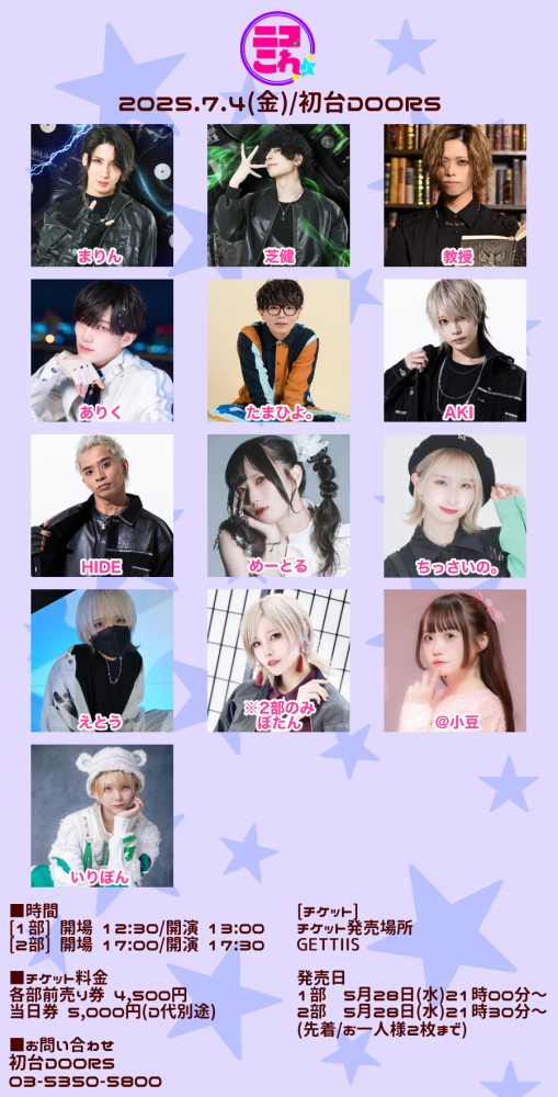 ニコこれ vol.400 1部 2025/07/04(金) | チケット GETTIIS