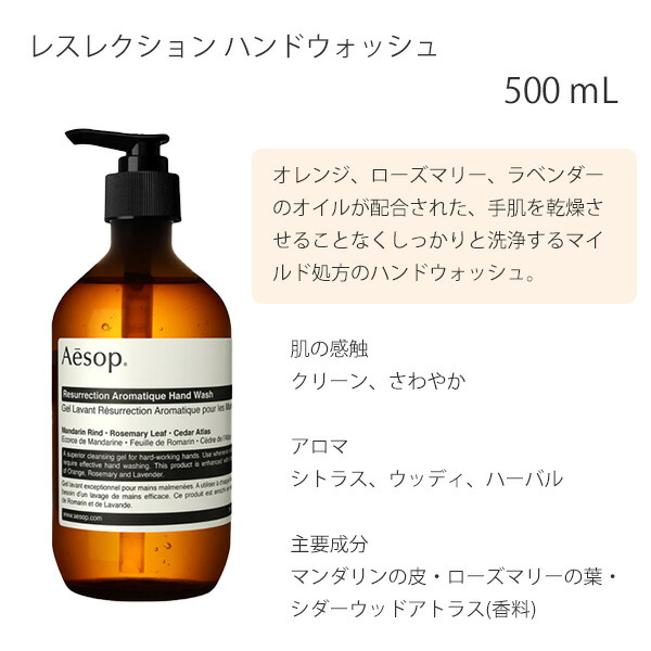イソップ Aesop レスレクション ハンドウォッシュ ハンドソープ 500mL