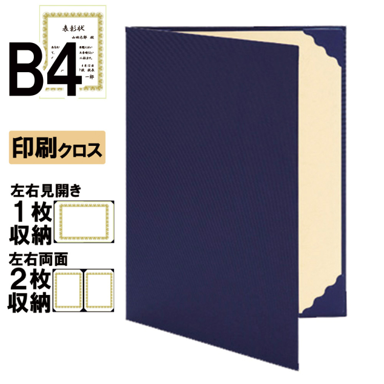 ナカバヤシ 証書ファイル リンテール 二つ折りタイプ 印刷クロスB4判