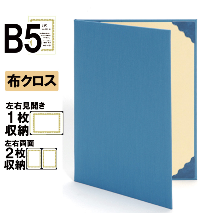 ナカバヤシ 証書ファイル ハイクロス 二つ折りタイプ 布クロスB5判