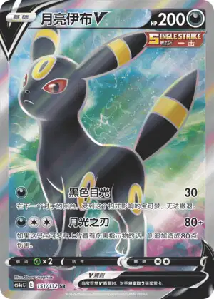 Umbreon V (s6a 84/69) - Eevee Heroes | Japanese Cardex | Card