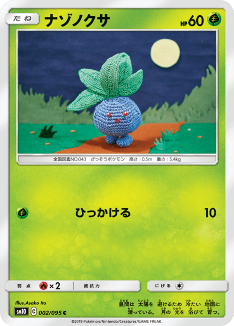 Oddish (sm10 2/95) - Double Blaze | Japanese Cardex | Card