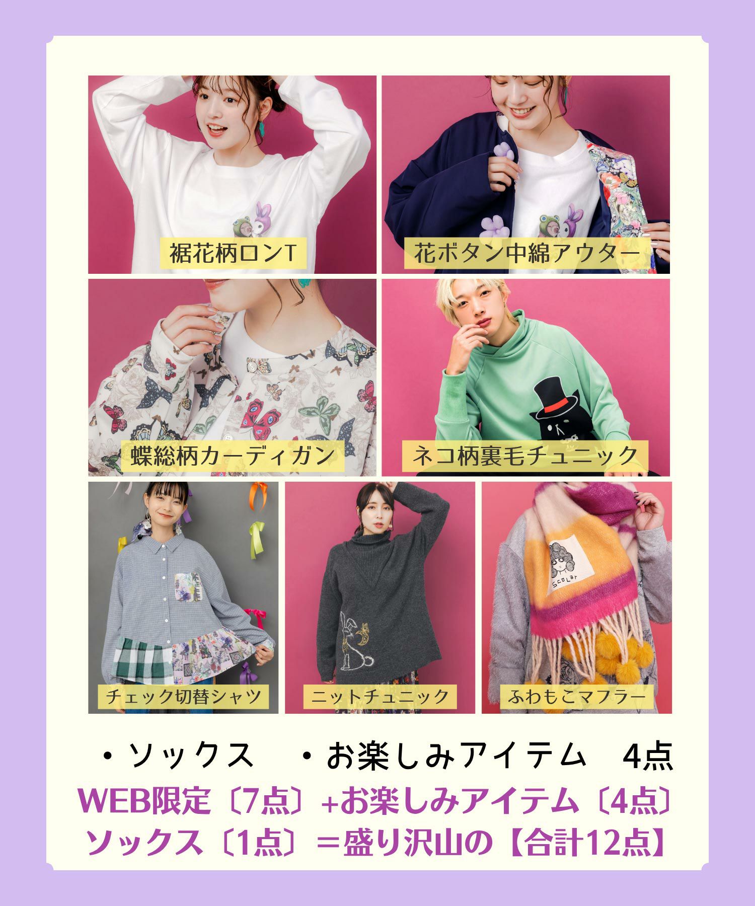 1月末頃順次発送】FNM2630：福袋2026年 WEBSTORE限定 ブランドMIX