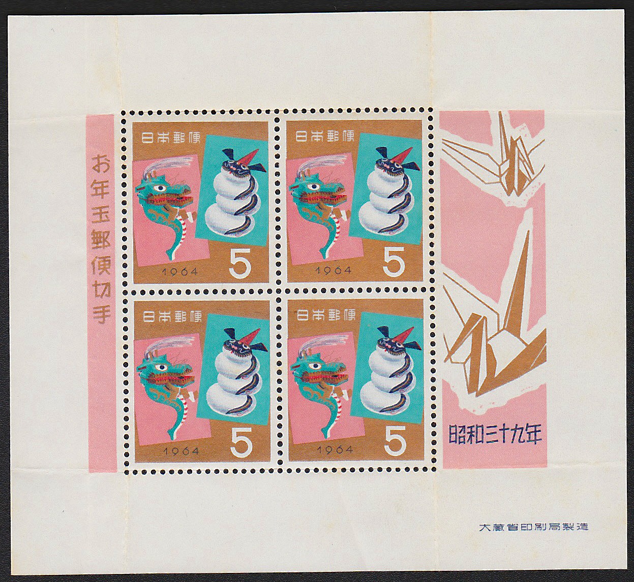 年賀 お年玉郵便切手 昭和32,33,34,35,36,38,39年 7枚セット/未使用