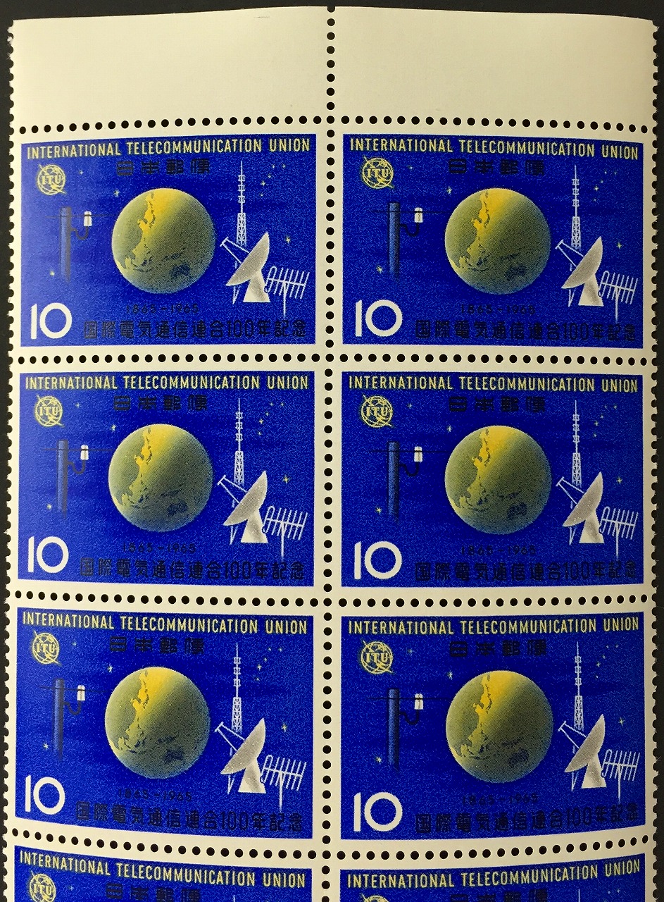 1965年 日本 > 記念切手 > 国際電気通信連合100年 10円×8枚未使用