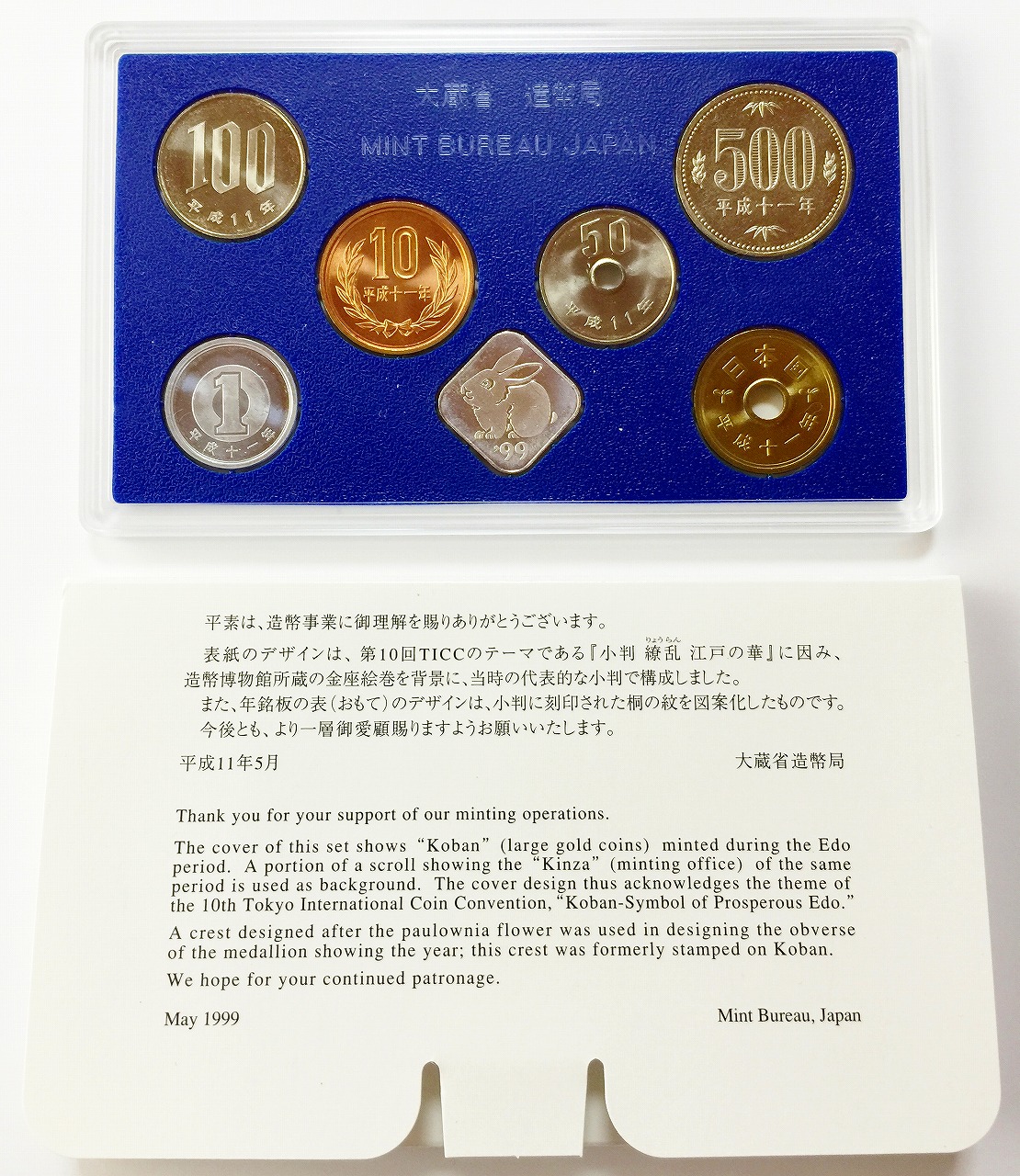 東京国際コイン・コンウェンション貨幣セット 第10回 平成11年 | 収集
