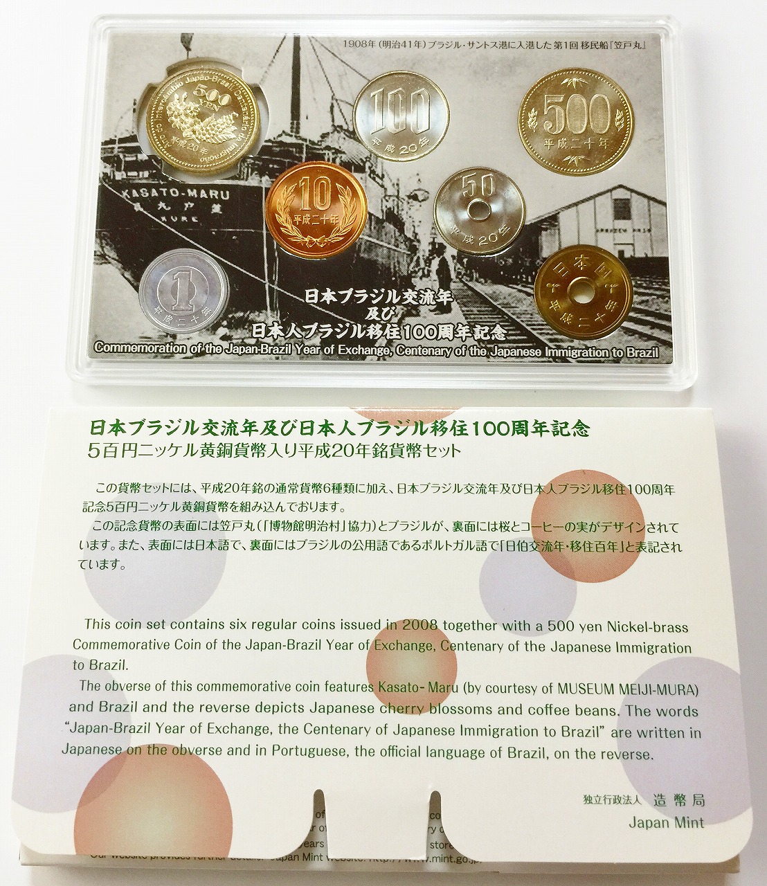日本ブラジル交流年及び日本人ブラジル移住100周年記念 | 収集ワールド