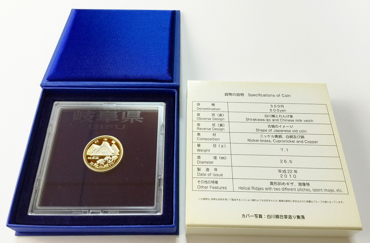 地方自治法施行60周年記念 500円プルーフ H22年 岐阜県 | 収集ワールド