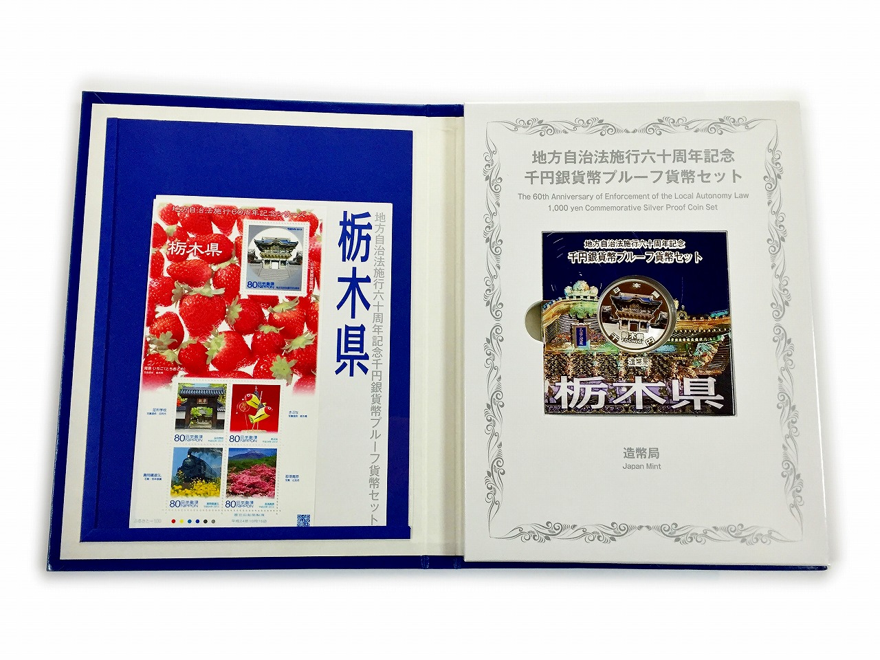 議会開設100周年記念と裁判所制度100周年記念5000円銀貨2枚セット