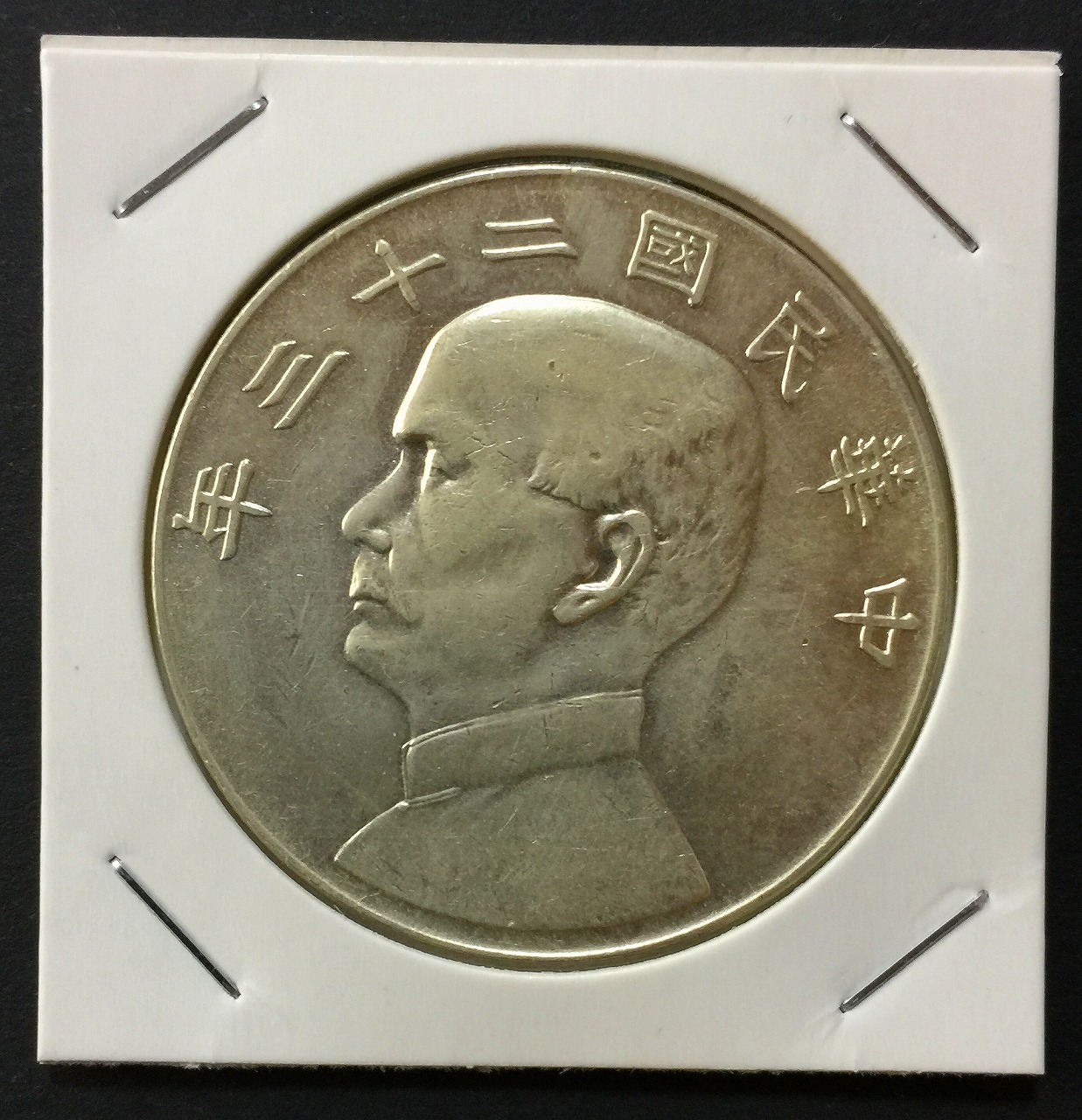 中国人民銀行 5分アルミ貨幣 1982年 5分硬貨 極美品 | 収集ワールド