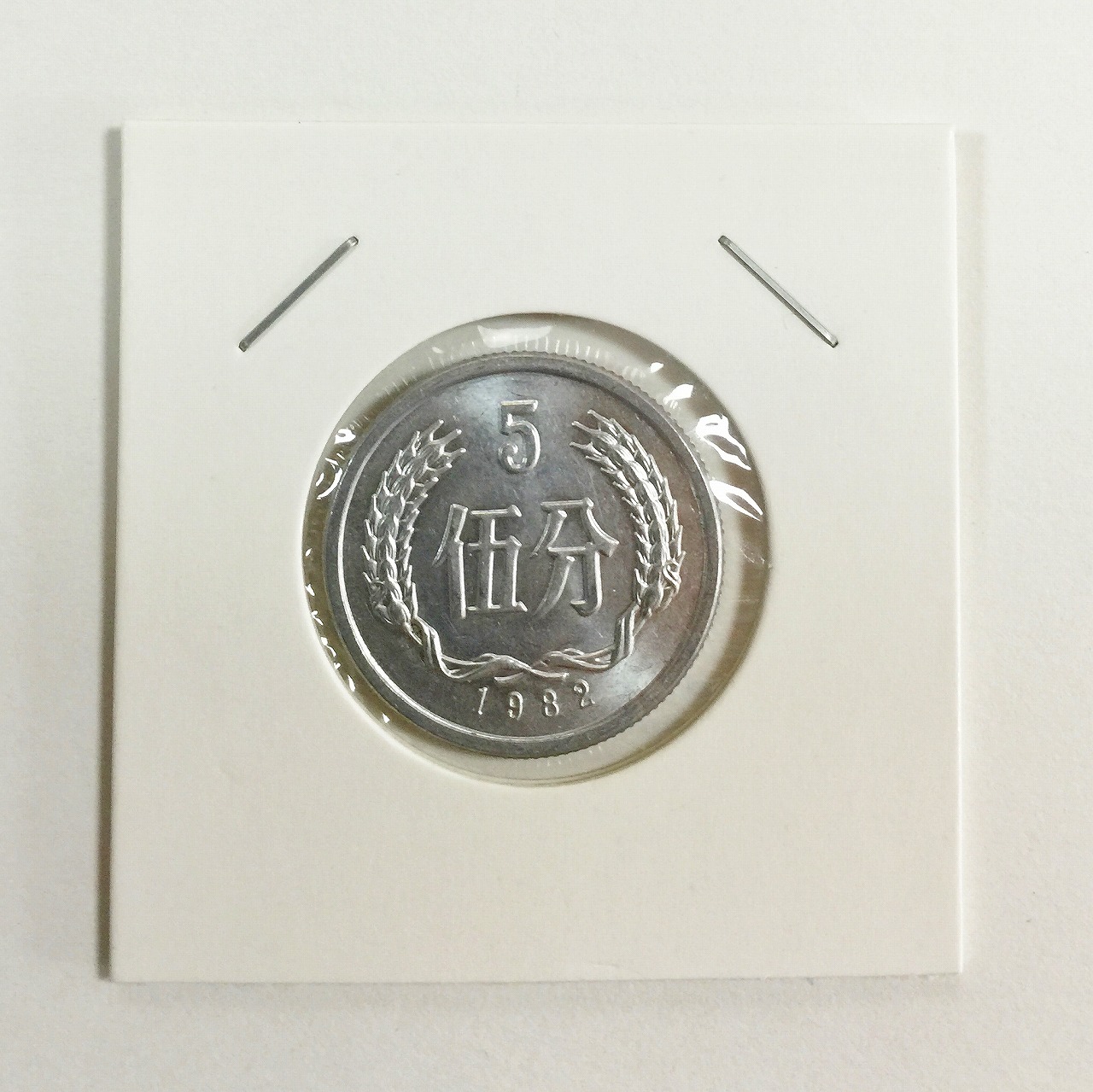 中華民国 孫文 開国記念幣壹圓 1927年 Y-38a LM-49 美品 | 収集ワールド