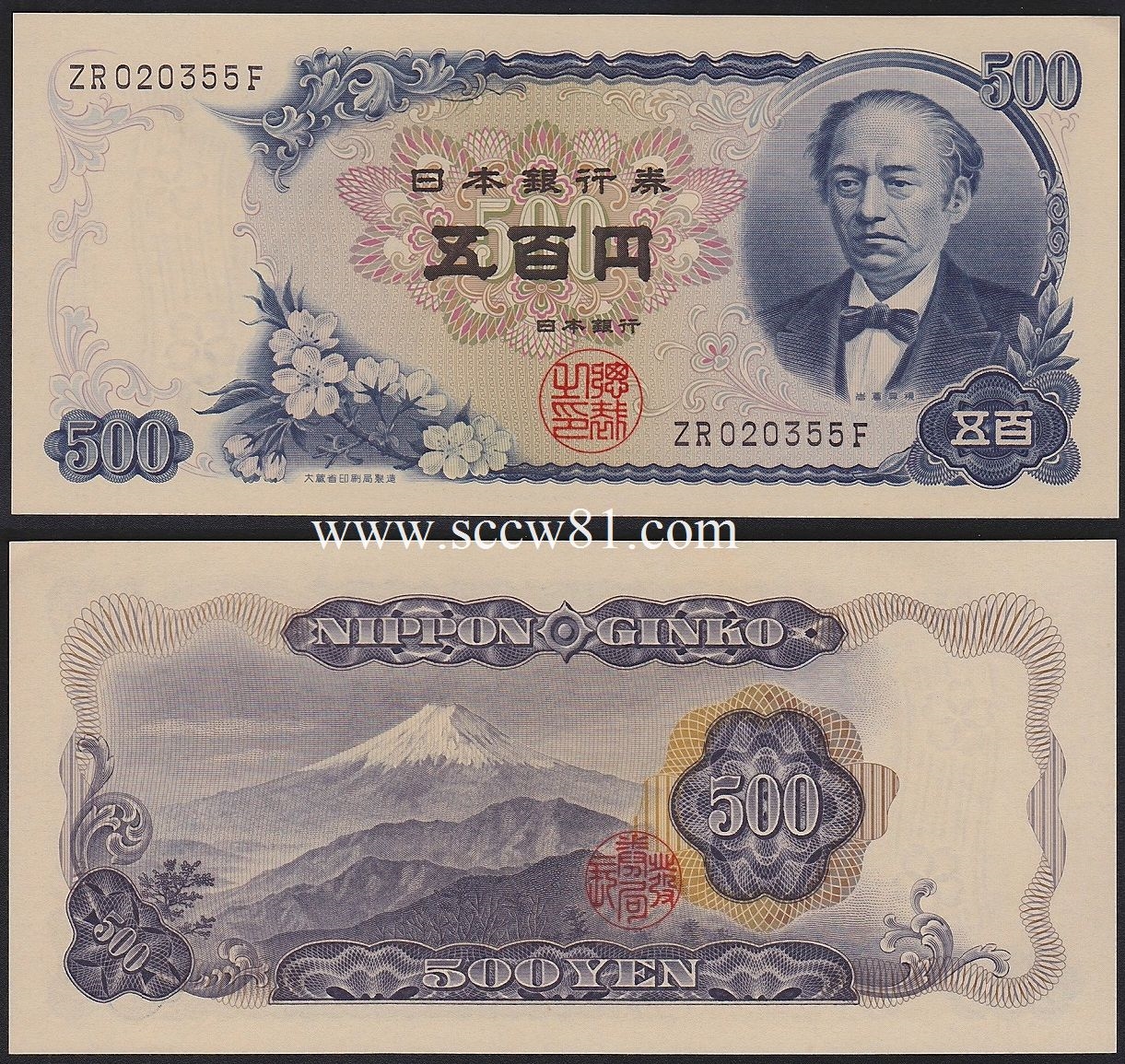 靖国 50銭紙幣 1942年(昭和17年) 政府紙幣 ロットNo.54 未使用 | 収集