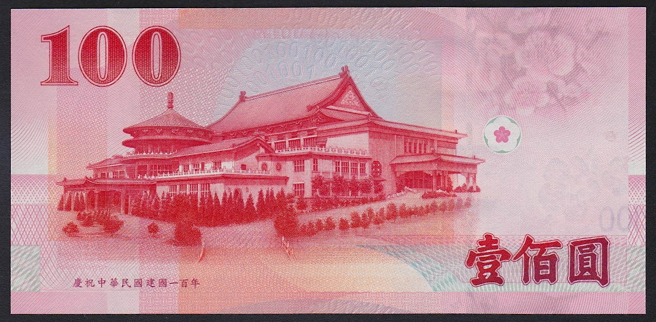 台湾 100圓紙幣 中華民国建国100年/台湾記念紙幣シリーズ 完未品