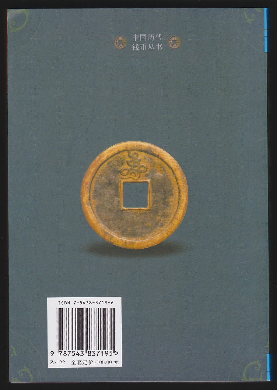 中国古銭大集 甲 乙 丙 丁 4冊セット(中国語) | 収集ワールド