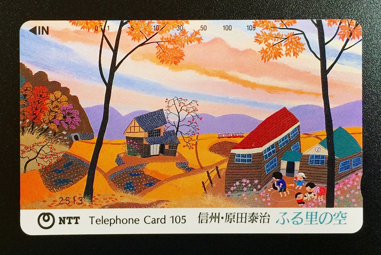 テレホンカード ふる里の空 信州・原田泰治 | 収集ワールド