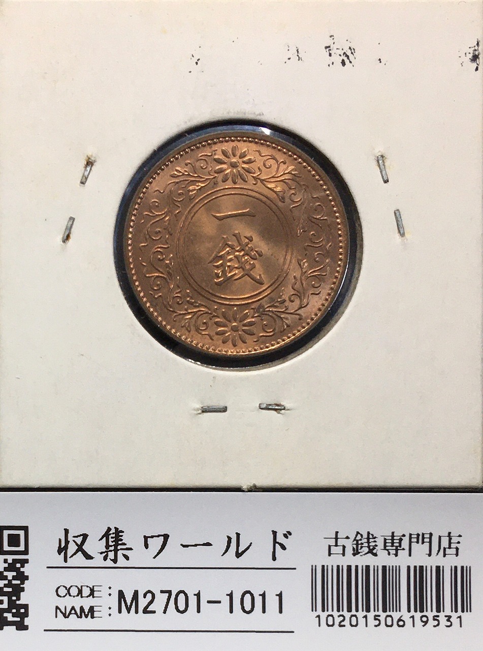 桐 1銭青銅貨 昭和12年銘(1937) 近代貨幣シリーズ/桐 1銭コイン 未使用