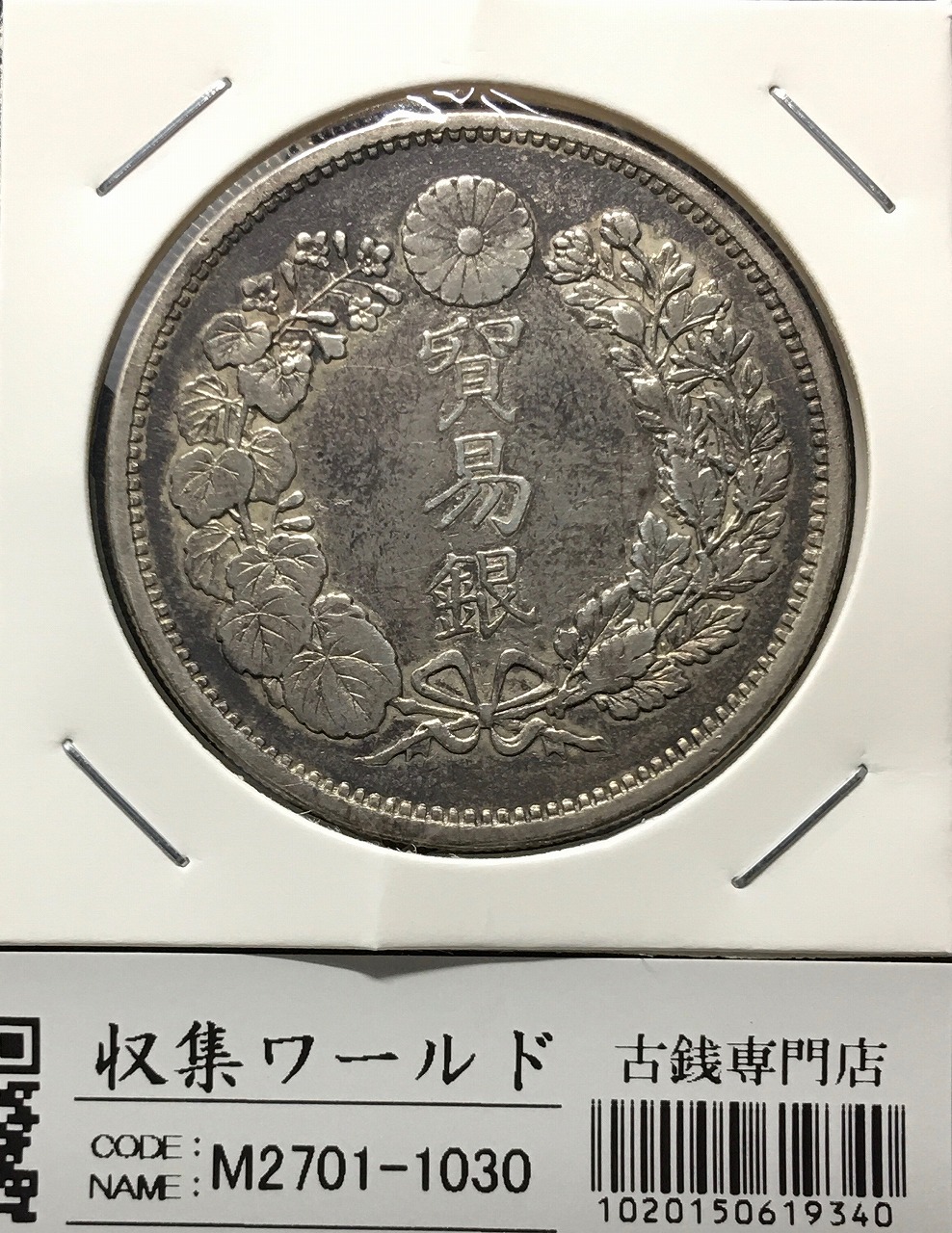 新1円銀貨(小型) 大正3年銘 (1914年) 近代貨幣シリーズ/1圓銀貨 極美品