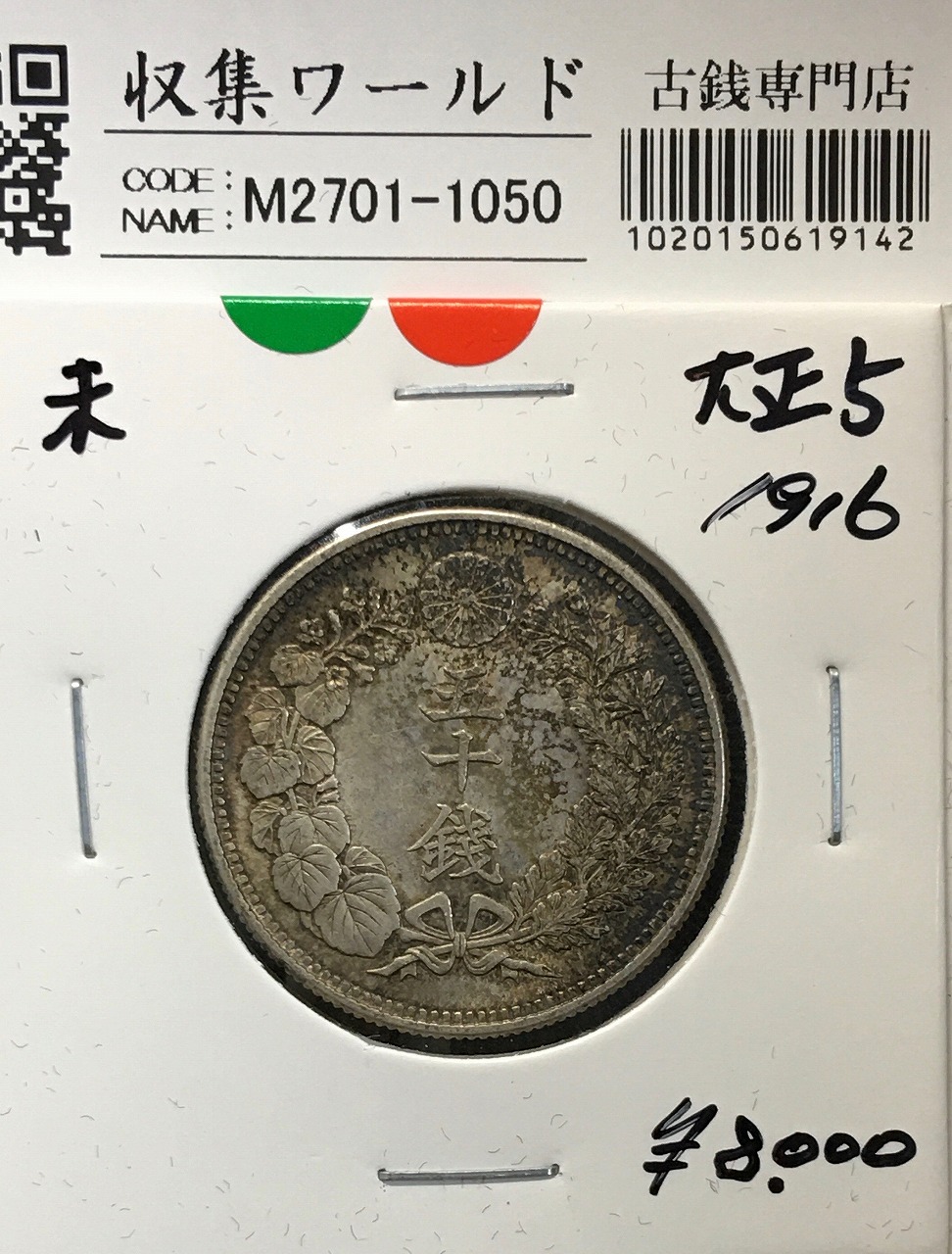新1円銀貨(小型) 明治45年銘/準特年(1912) 近代貨幣シリーズ/1圓銀貨