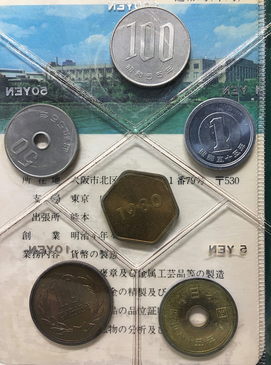 日本ミントセット 1980年(昭和55年) 銅銘版入り/ミント貨幣アルバム 未