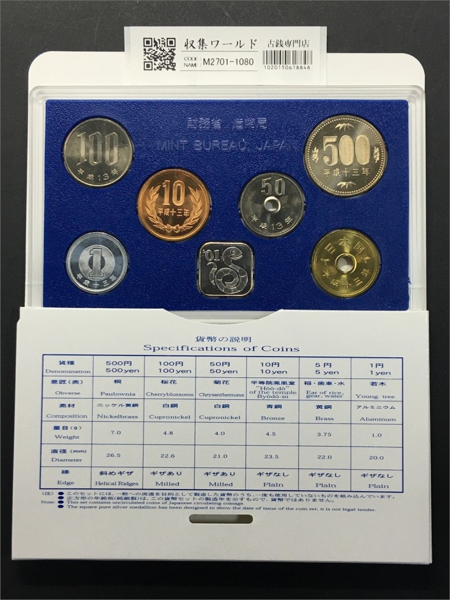 平成13年 貨幣セット 2001年銘 造幣局IN福岡/純銀メダル入り貨幣セット