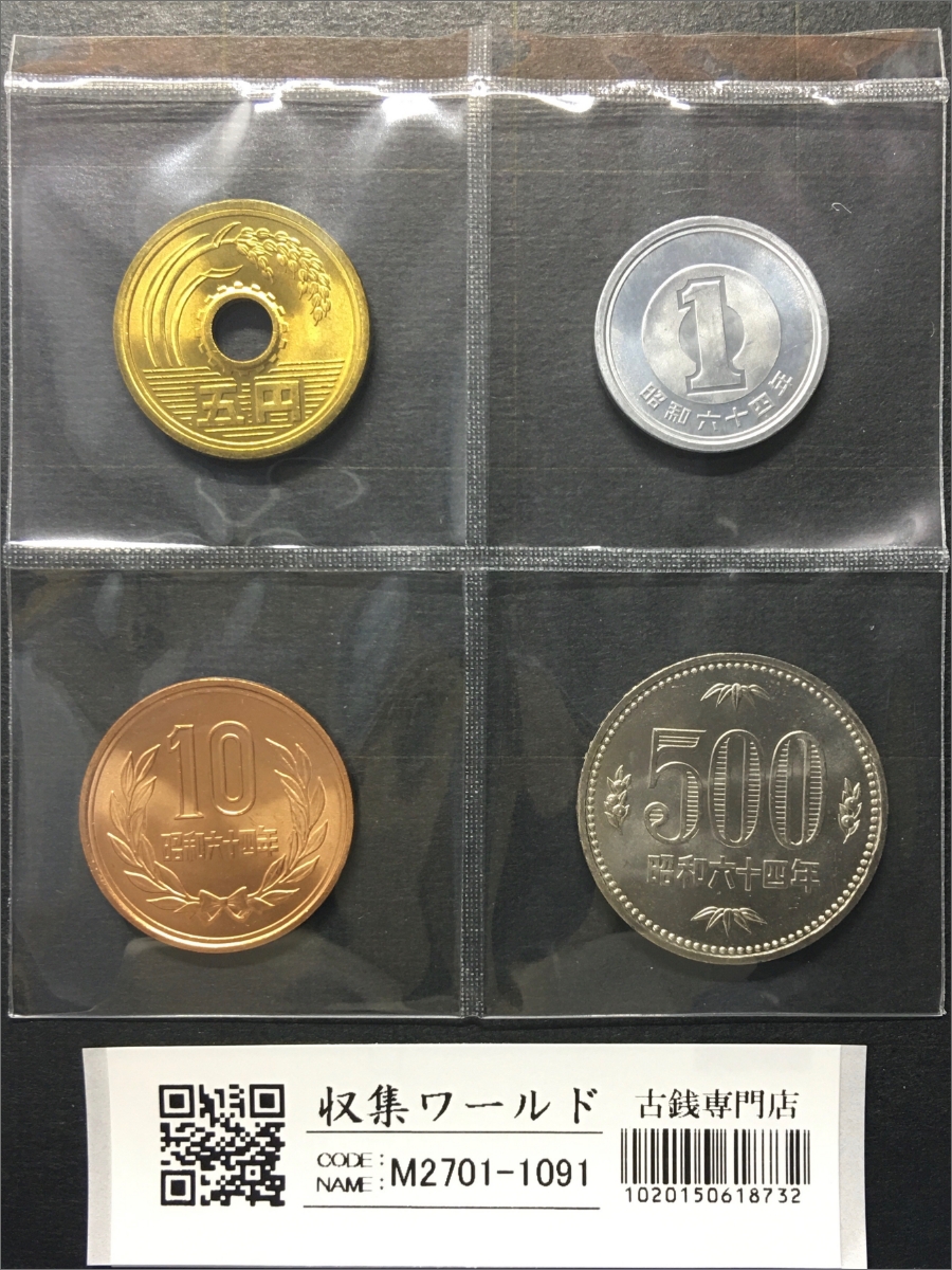 平成最初の貨幣セット/1989年(平成元年)銘版入 ミント貨幣 7枚セット完