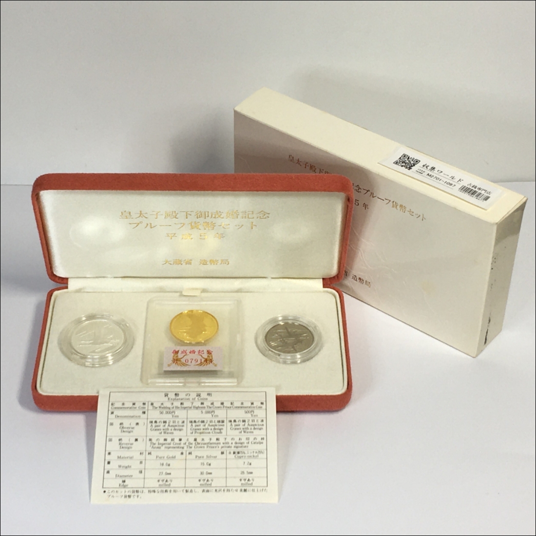 議会開設100周年記念と裁判所制度100周年記念5000円銀貨2枚セット