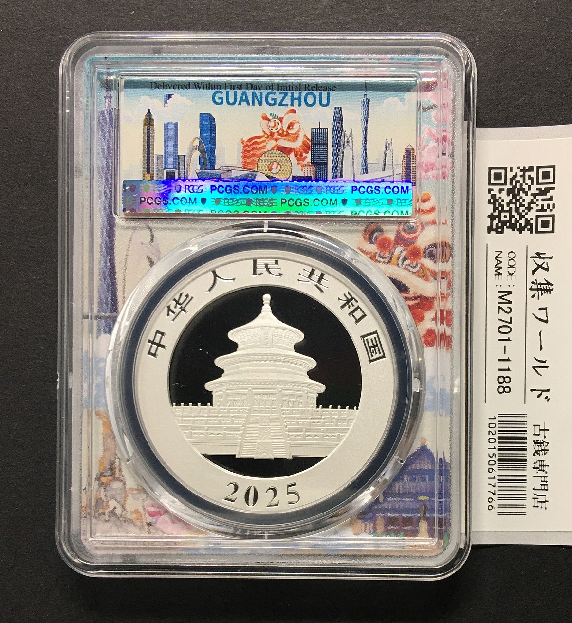 中国人民銀行 パンダ銀貨 10元PF仕様 2025年 記念特殊ラベル PCGS-MS70