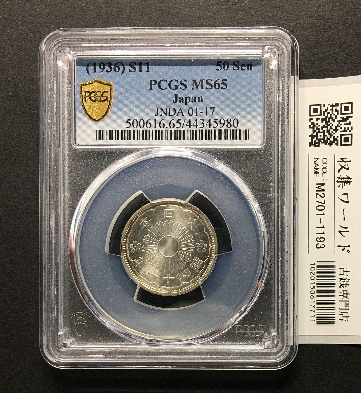 鳳凰 50銭銀貨/昭和11年銘(1936年) 小型50銭銀貨/鑑定品 PCGS-MS65