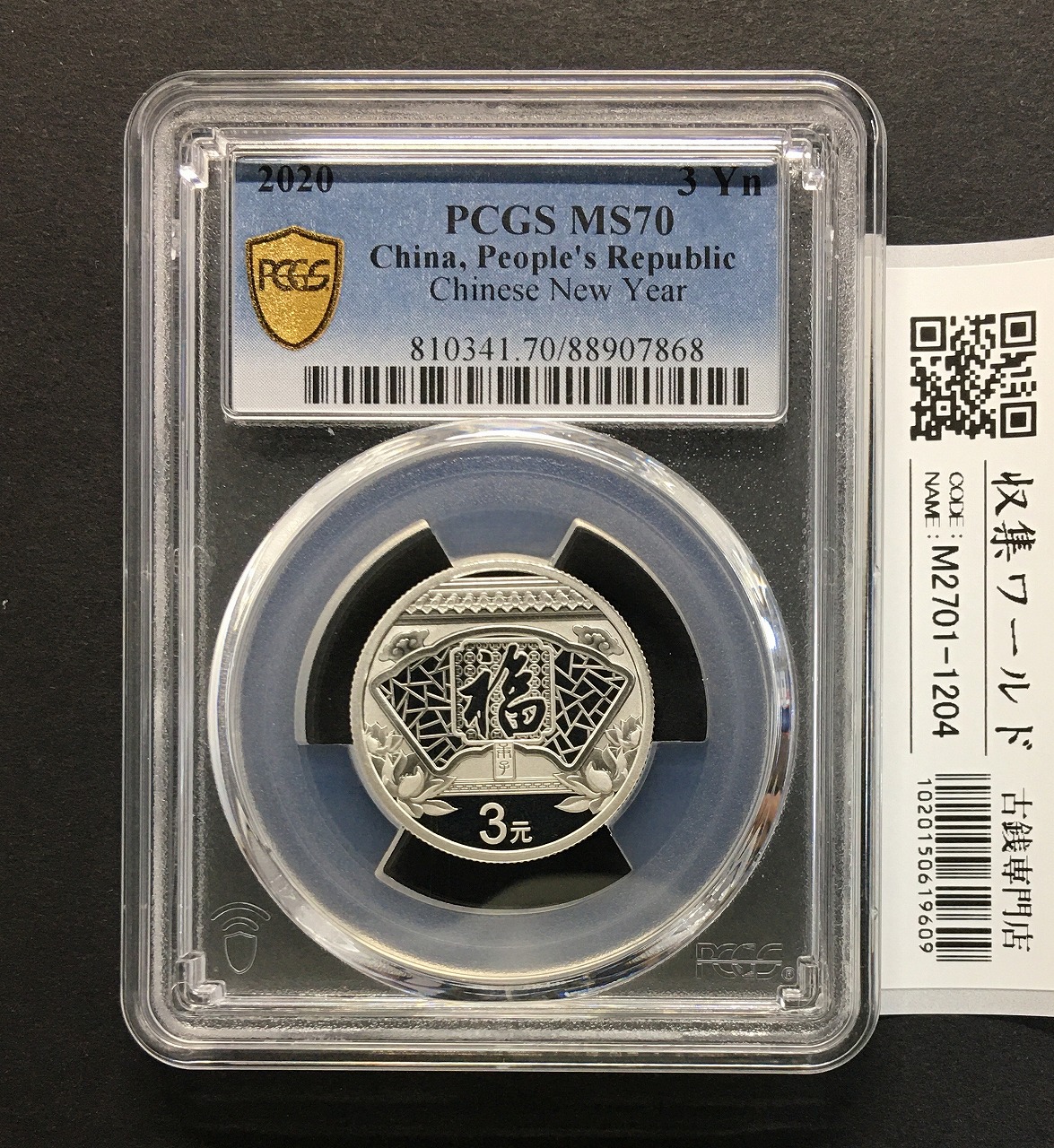 中国銀貨 造幣総場 光緒元寶 庫平七銭二分 1908年 GBCA XF45 | 収集