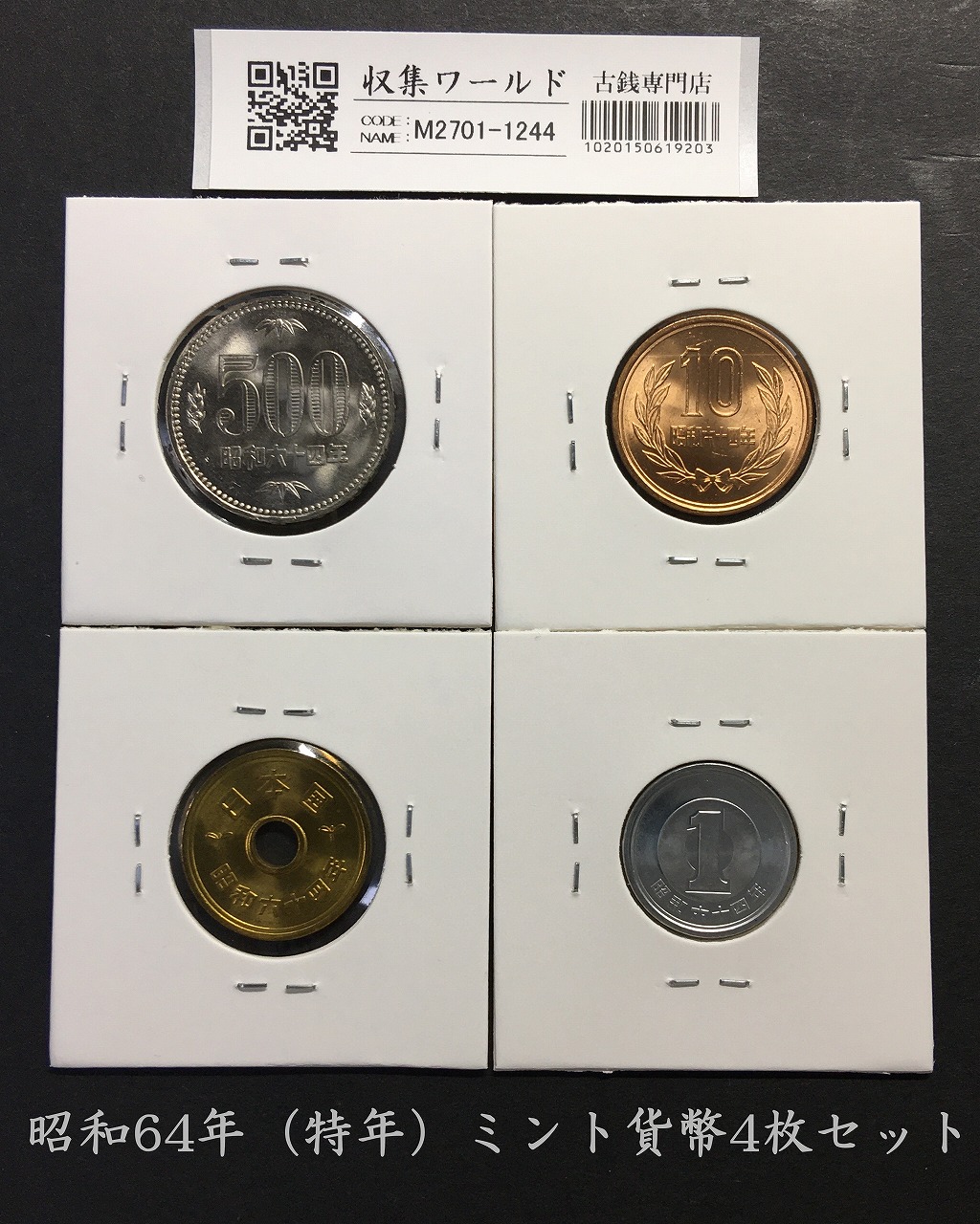 1989年(昭和64年) 500円白銅貨 (桐と竹、橘) 特年 並品-8325(格安