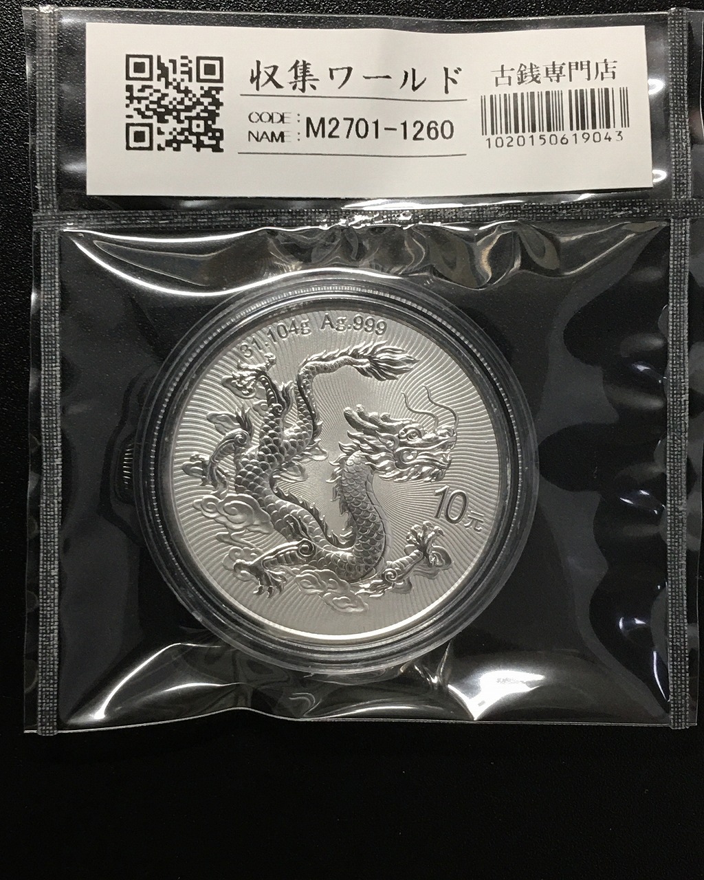 中国硬貨 1981年 壹圓 NGC MS65 | 収集ワールド