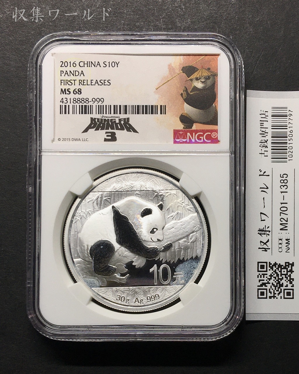 中国 1988年パンダ金貨 1/4オンス NGC-MS67 | 収集ワールド