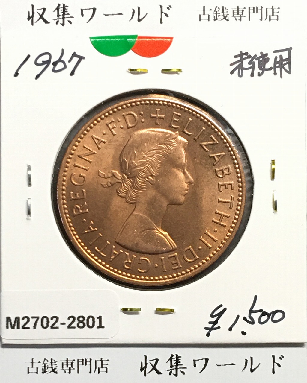 イギリス硬貨 1672年 1/4P NGC社MS63BN 鑑定済 | 収集ワールド