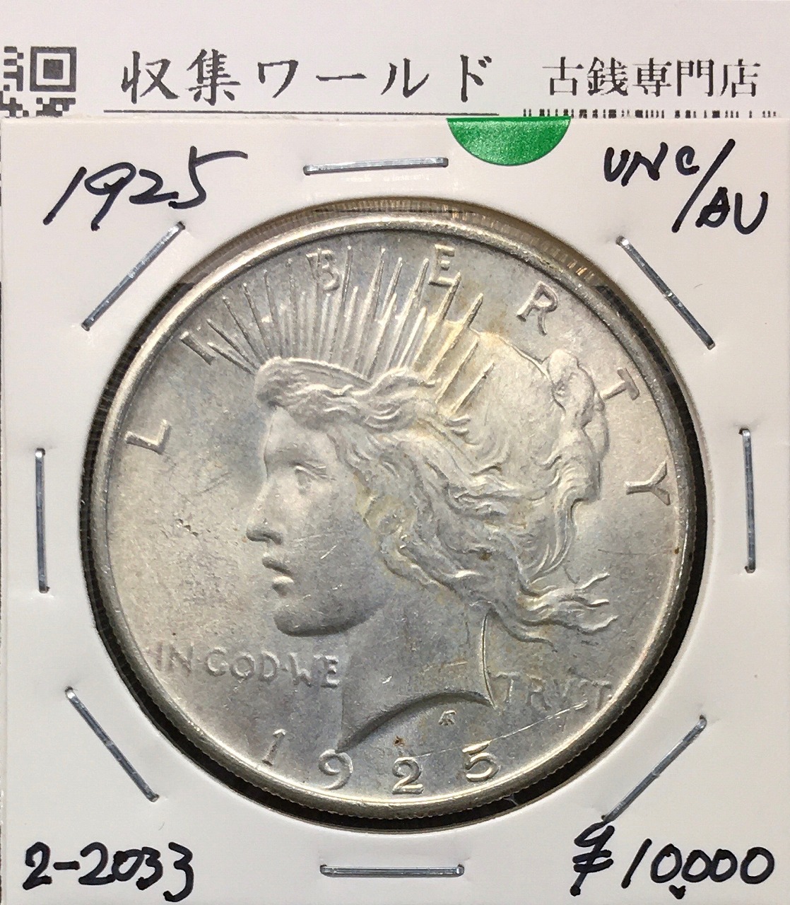 USA 50セント銀貨 1967年銘 ケネディ ハーフダラー 準未品 トーン有