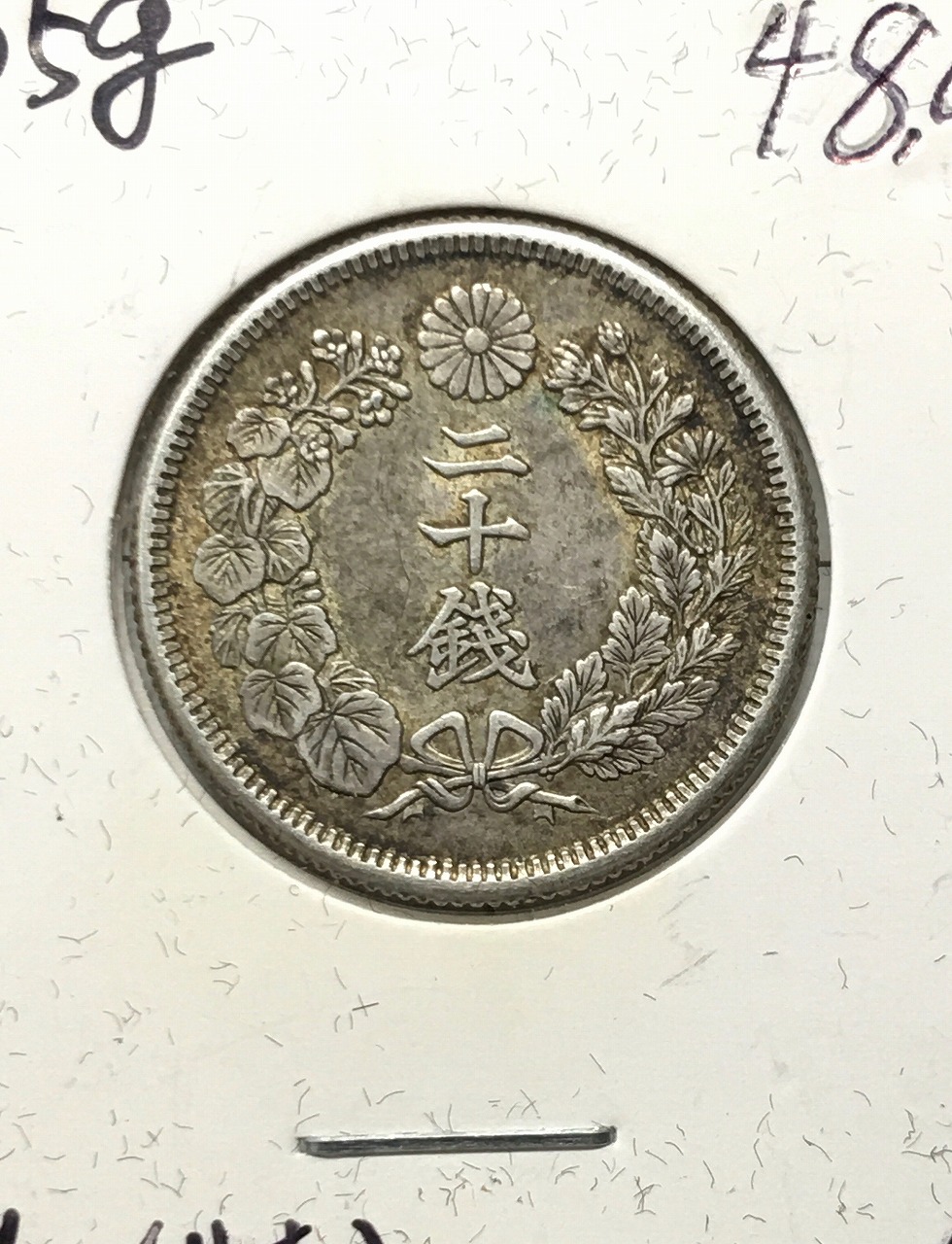 旭日 20銭銀貨 1911年銘(明治44年) 特年 近代銀貨シリーズ 極美品