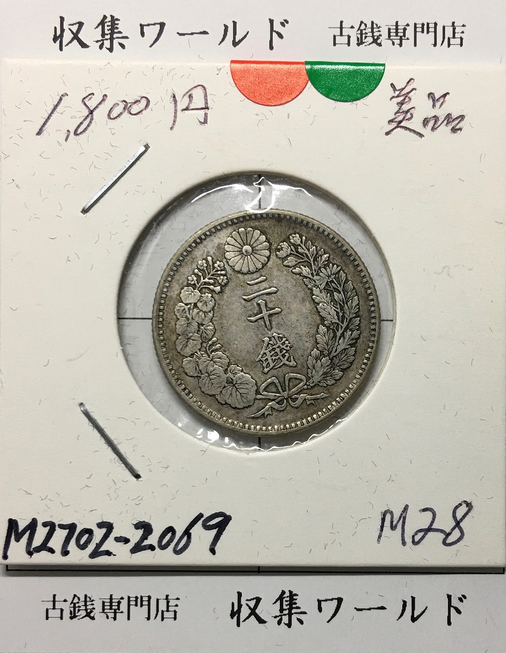 新1円銀貨(小型) 明治25年銘(1892年) 近代銀貨シリーズ/円銀/貿易銀 極