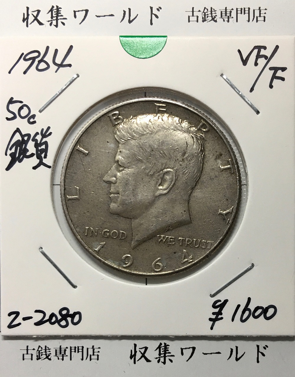 USA 1/4ドル銀貨 1953年 米国LIBERTY ワシントンー 宝品～並品 | 収集