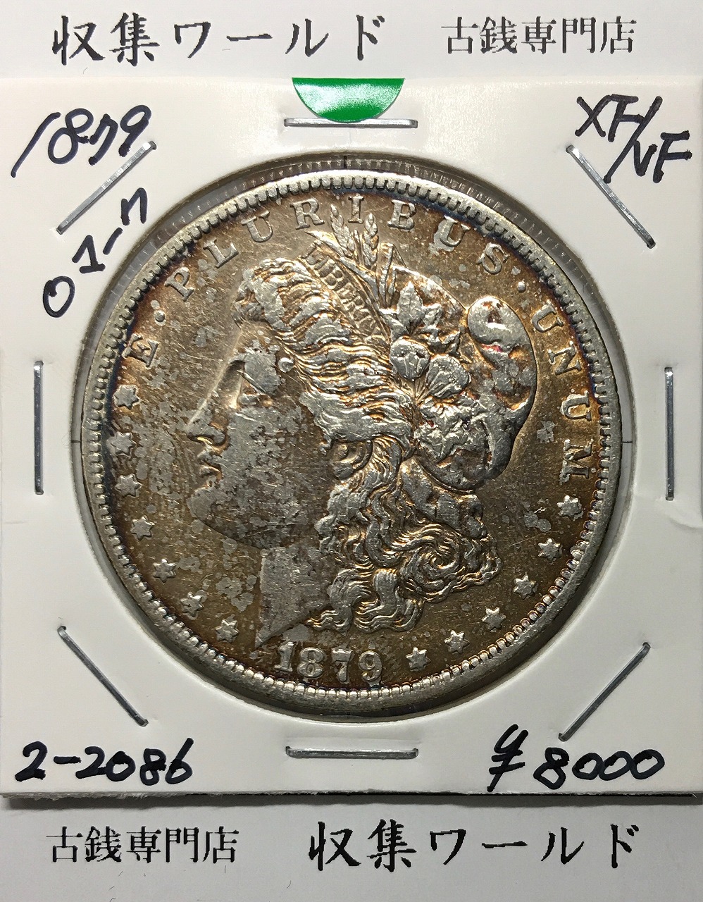 USA 1ドル銀貨 モルガンダラー 1896年 Sマーク 未使用トン | 収集ワールド