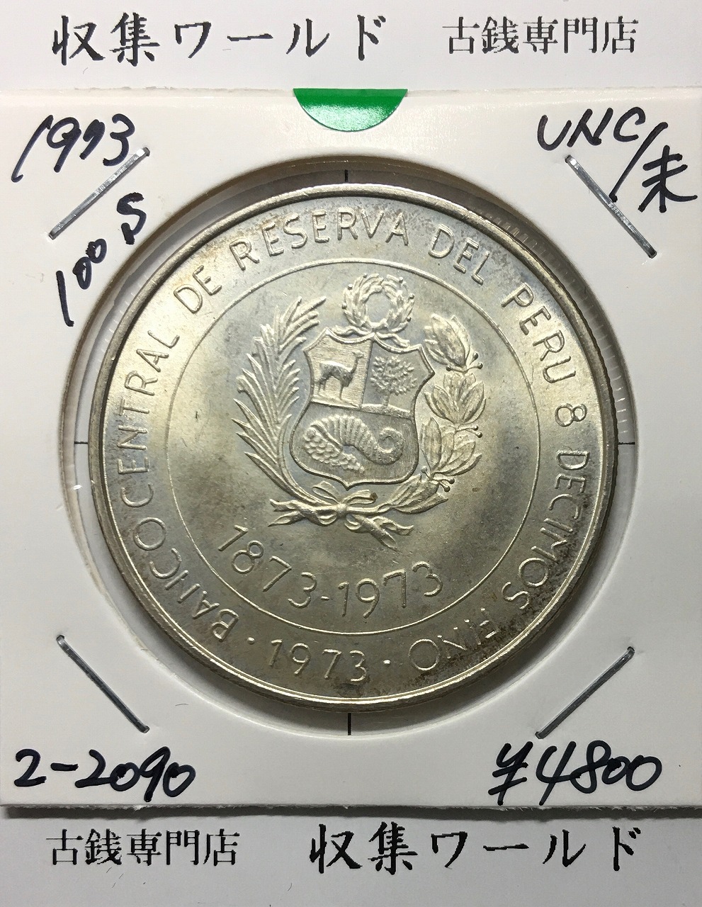 日本ペルー修好100周年記念銀貨 100soles/100ソル大型銀貨 1973年銘/未