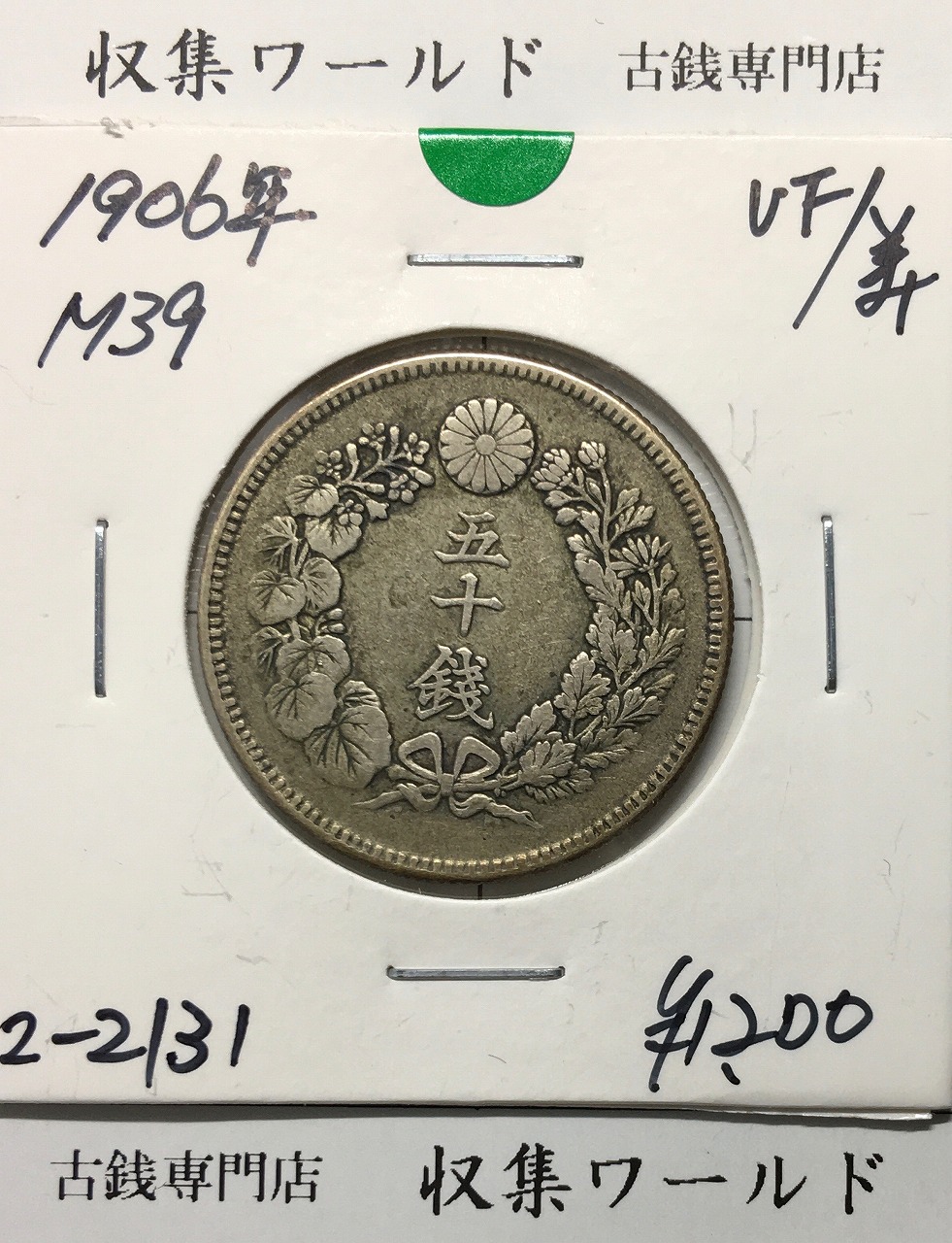 貿易銀 明治 8年 1円銀貨 1875年 PCGS-AU55 準未極美ナイストン | 収集